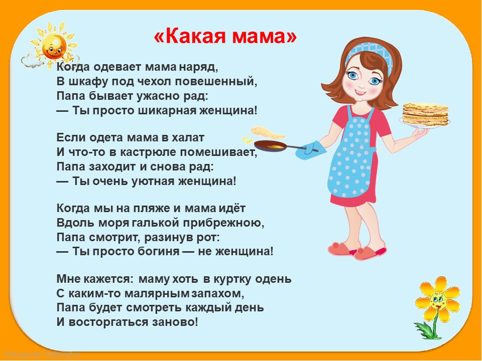 Маму я люблю дома пахнет пирогами