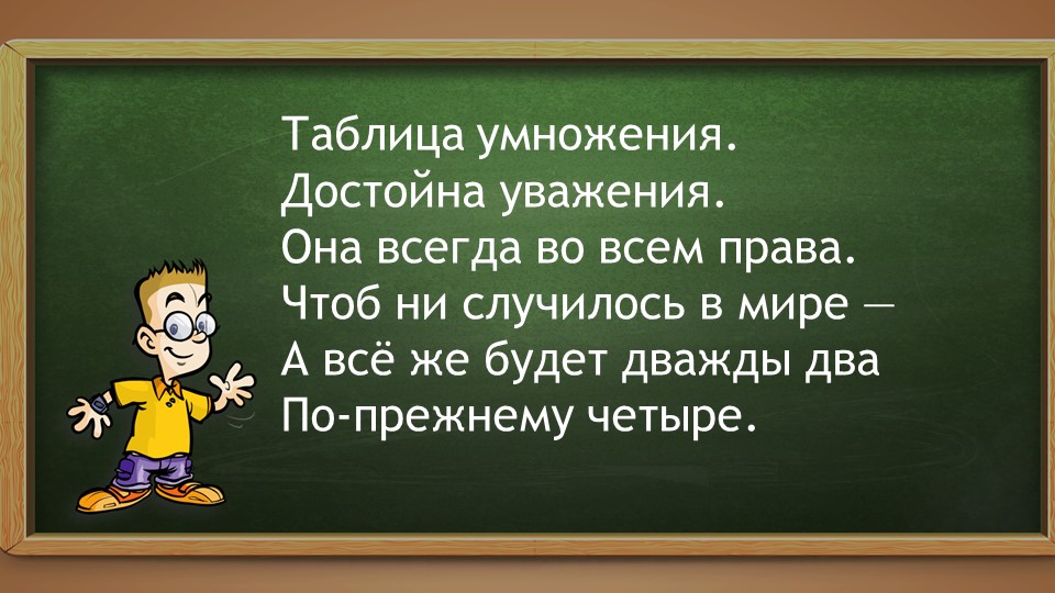 Проект на тему таблица умножения 5 класс