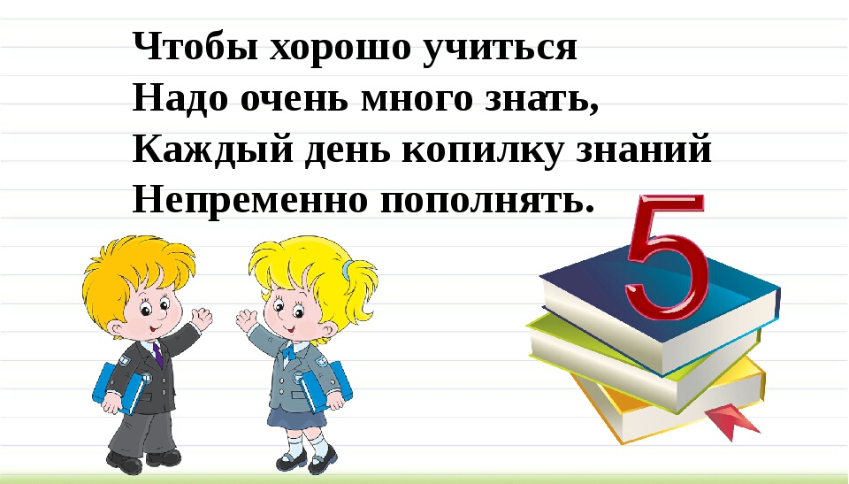 Как стать прилежным и старательным 1 класс презентация