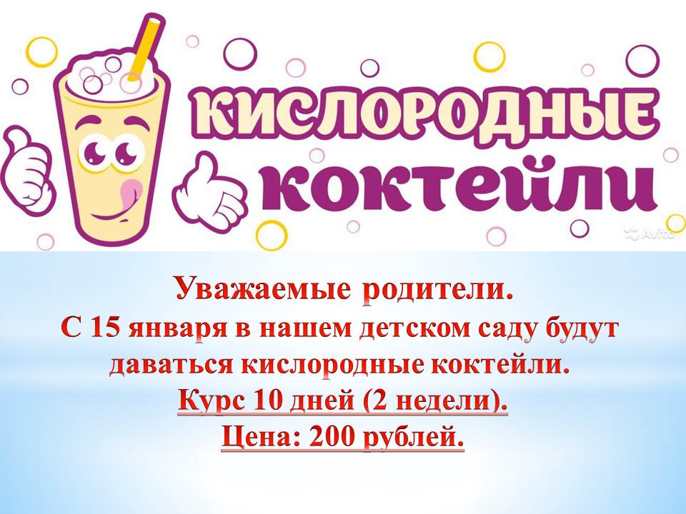 Кислородный коктейль презентация