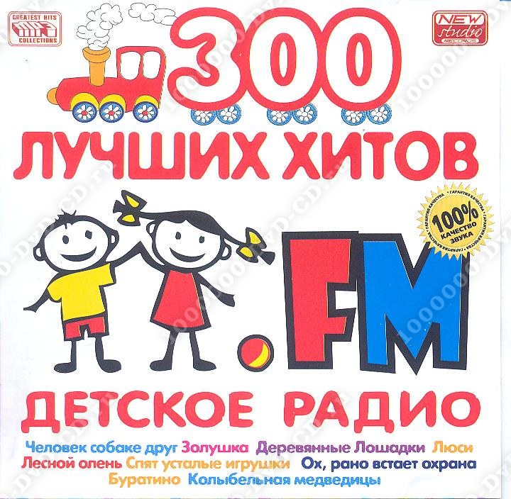 Детское радио книга. Детское радио. Детское радио дети.fm. Радио детское радио. Детские песни радио.