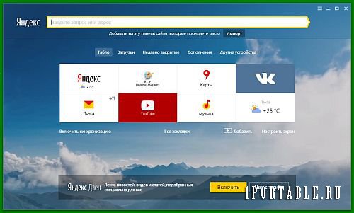 17 browser. Яндекс браузер 1.0. Яндекс браузер Portable. Яндекс браузер 1.1.1084.5409. Плитка Яндекс браузер.