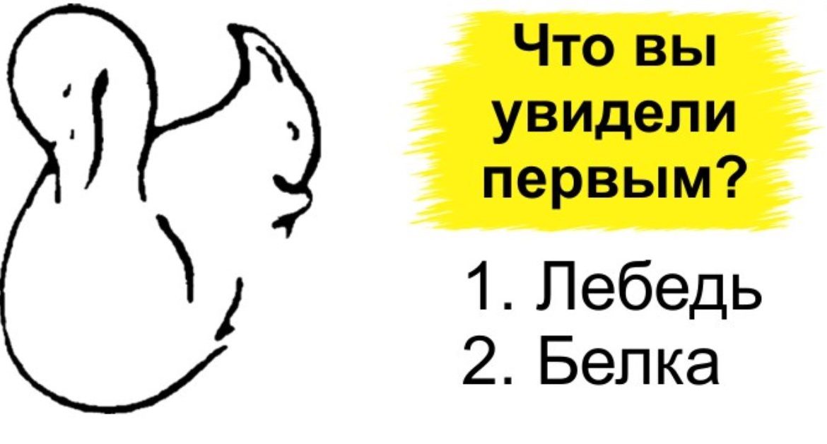 Психологические тесты что увидел первым на картинке