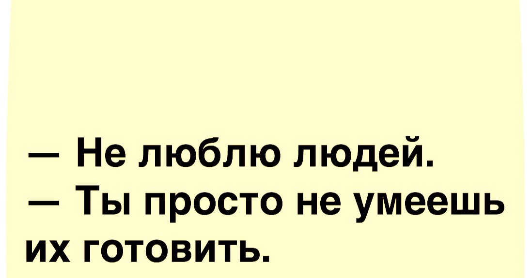 Вы не любите кошек вы просто не умеете их готовить картинка