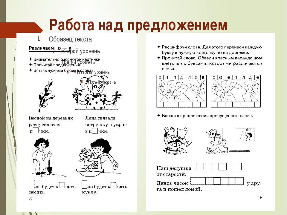 Конспект занятия для детей с нарушением интеллекта