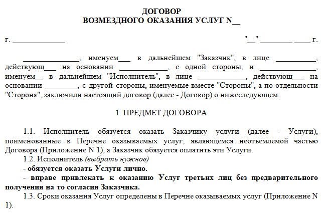 Образец гражданско правовой договор с няней образец