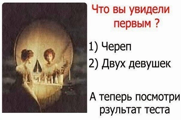 Первое что вы увидите на этой картинке расскажет что сейчас происходит в вашей жизни