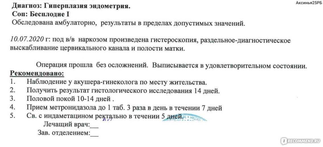 Удаление полипа в матке отзывы пациентов. Анализы для выскабливания эндометрия матки. Гиперплазия эндометрия цитология. Гиперплазия эндометрия 16мм. Гистероскопия диагнозы.