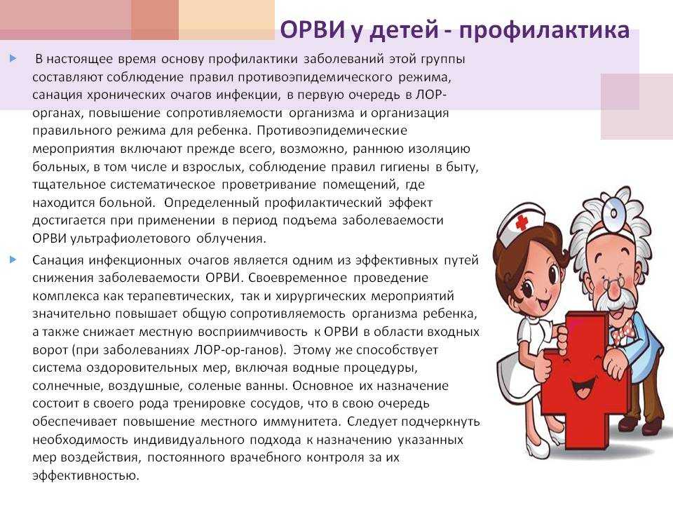 Орви презентация для детей