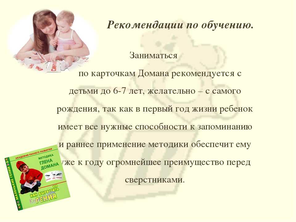 Картинки по методу домана