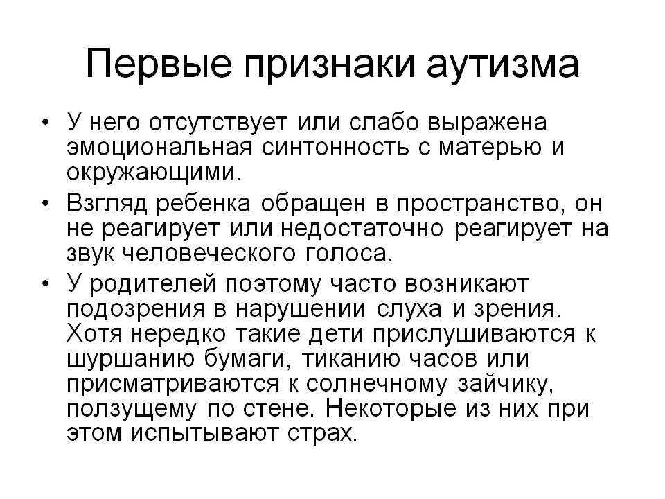 Признаки аутизма в 2.5 у ребенка. Признаки аутизма у детей в 1.5 года. Аутизм признаки у детей 2 -3 лет. Признаки аутизма у ребенка 1.5.