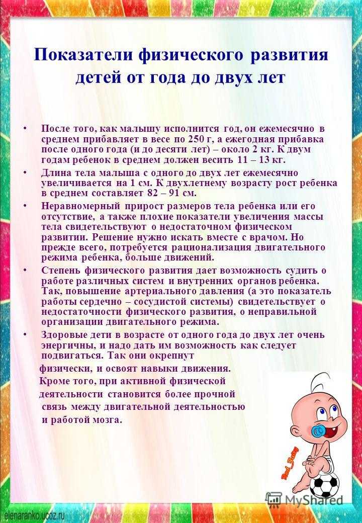 Физическое развитие до года. Особенности развития детей от 1.5 до 2 лет. Особенности развития детей 2 -2 года. Возрастные особенности развития детей раннего возраста 1-2 лет. Особенности развития детей от 1 до 2 лет.