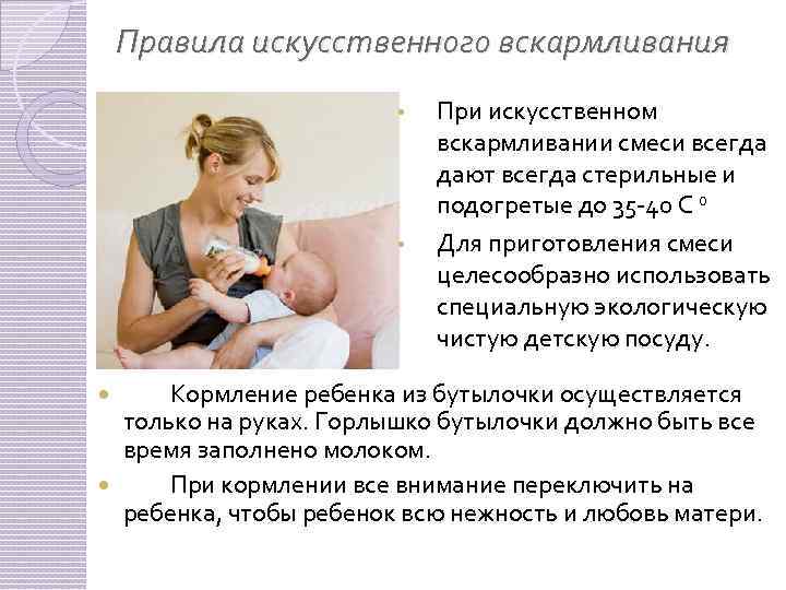 Схема перехода на искусственное вскармливание