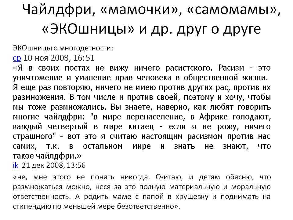 Чайлдфри что это значит. Чайлдфри. Чайлдфри это простыми словами. Чайлдфри презентация. Идеология чайлдфри.