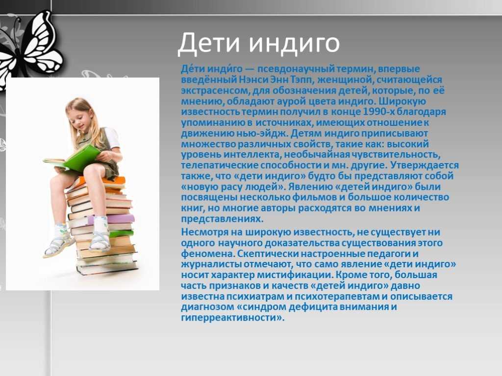 Индиго это. Нэнси Энн Тэпп. Дети индиго презентация. Особенности детей индиго. Презентация на тему дети индиго.