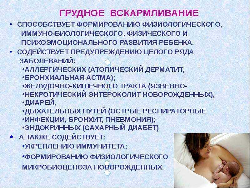 Вскармливание детей педиатрия презентация