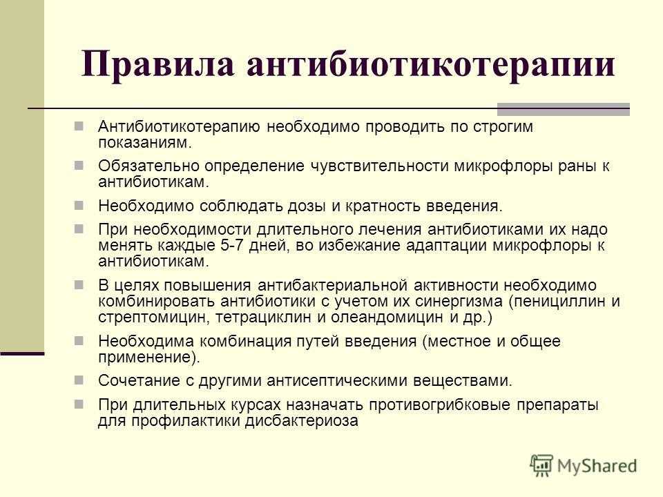 Антибиотики восстановление. Порядок назначения антибиотиков. Правила использования антибиотиков. Показания к назначению антибиотиков. Правила приема антибиотиков.