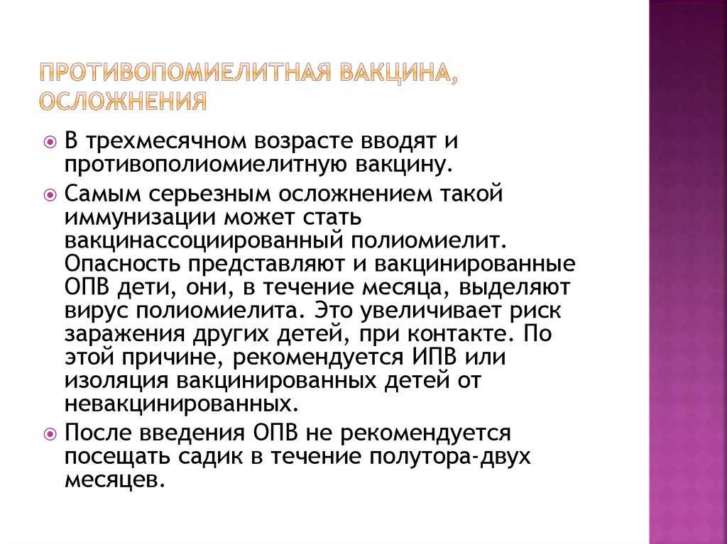 Последствия вакцинации от коронавируса. Возможные осложнения вакцинации. Осложнения от прививки от коронавируса. Осложнения от вакцины. Осложнения вакцинации от полиомиелита.