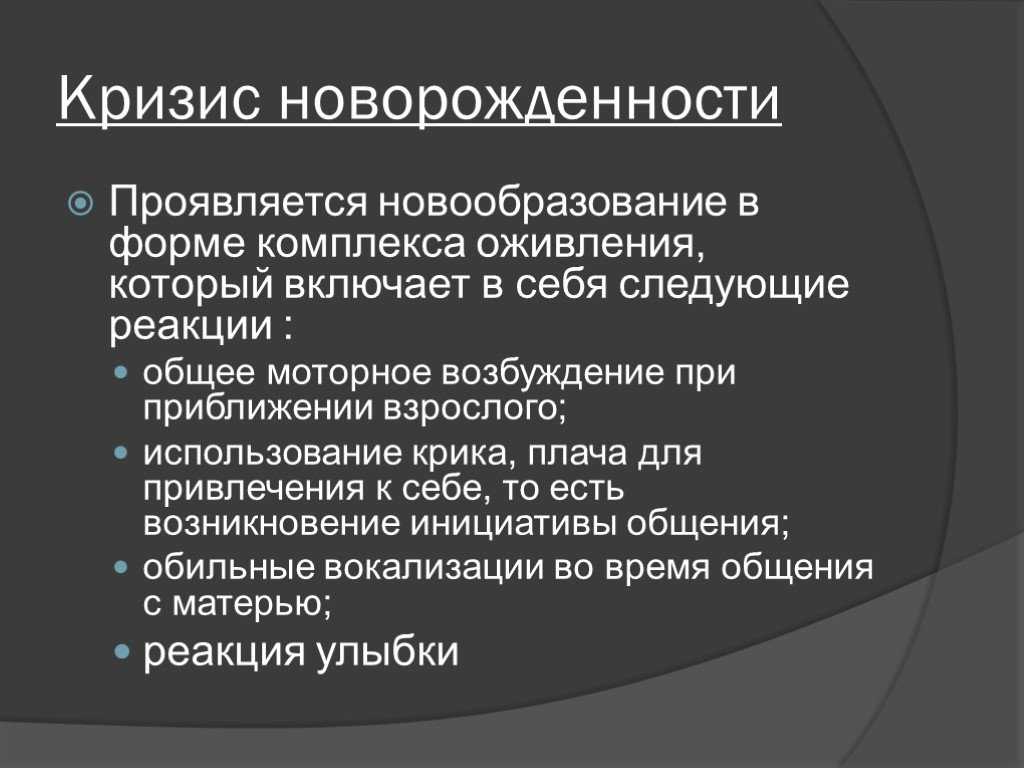 Какие важнейшие приобретения происходят в период новорожденности в плане психического развития