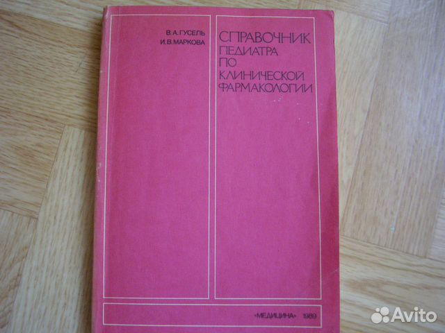 Справочник педиатра. Справочник педиатра 2002 Озон.