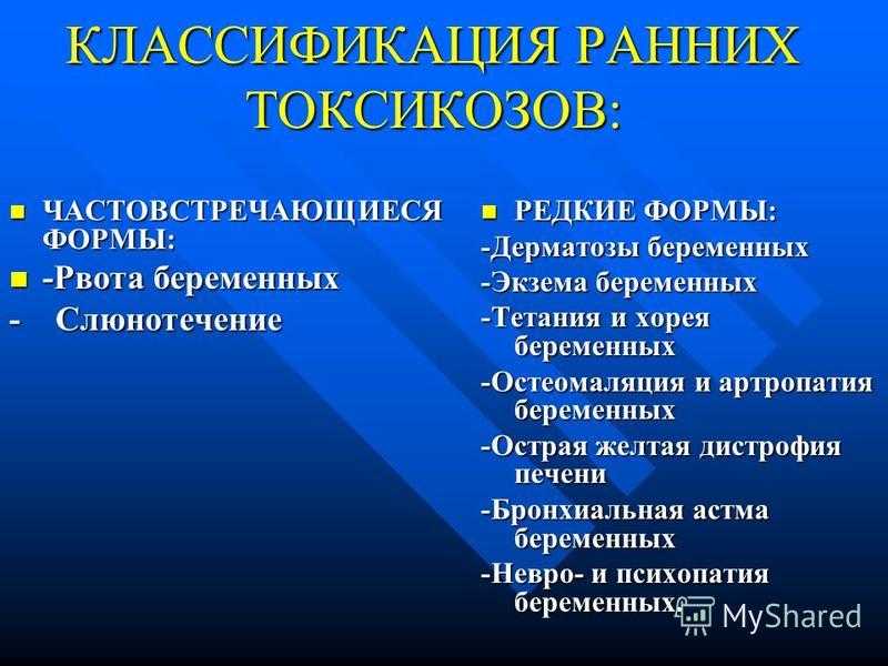 Токсикозы беременных презентация