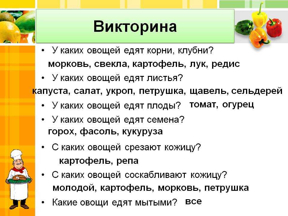 Презентация по технологии про еду