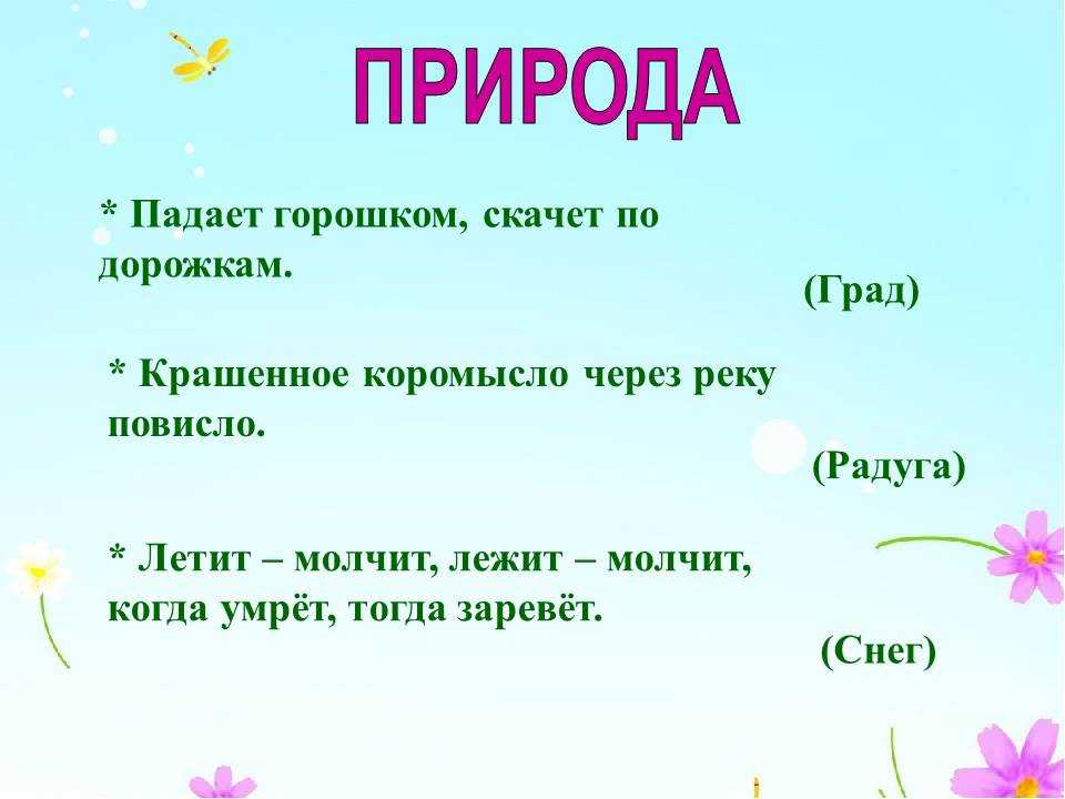 Проект азбука загадок 1 класс по литературному чтению о явлениях природы