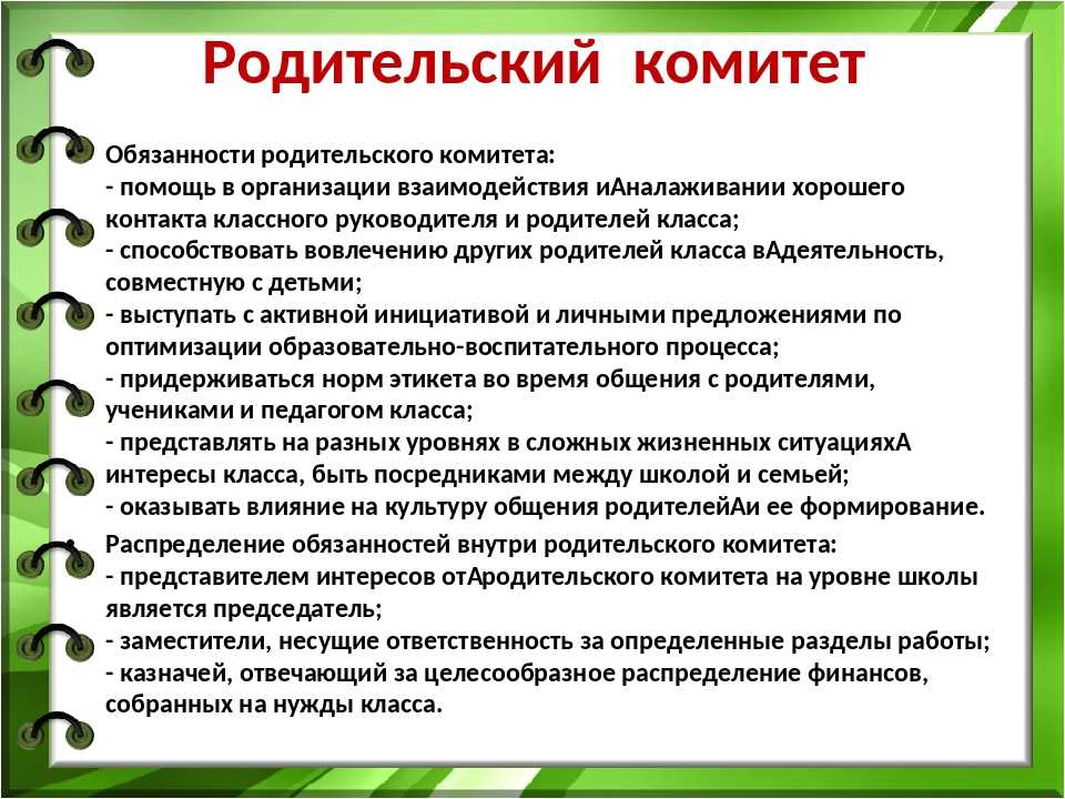 План работы родительского комитета класса начальной школы