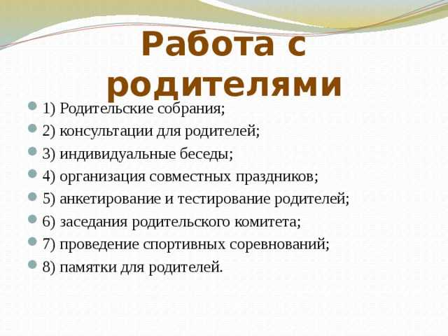 План работы родительского комитета в детском саду рб