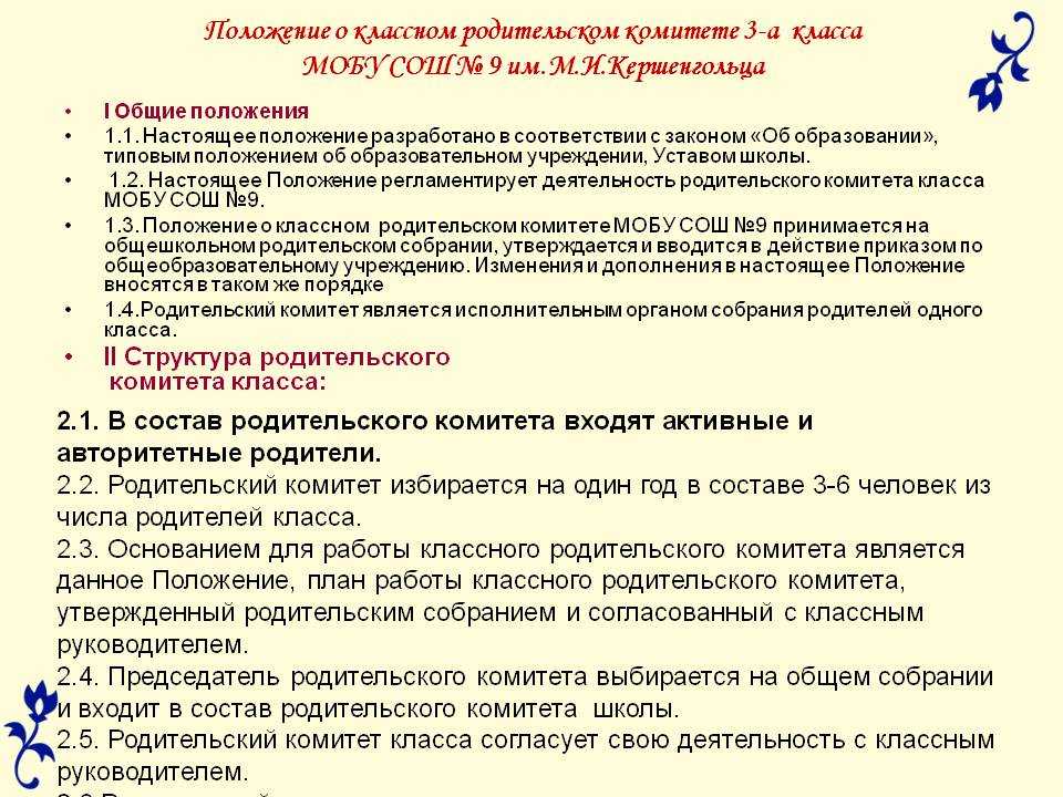 План работы родительского комитета класса 1 класса