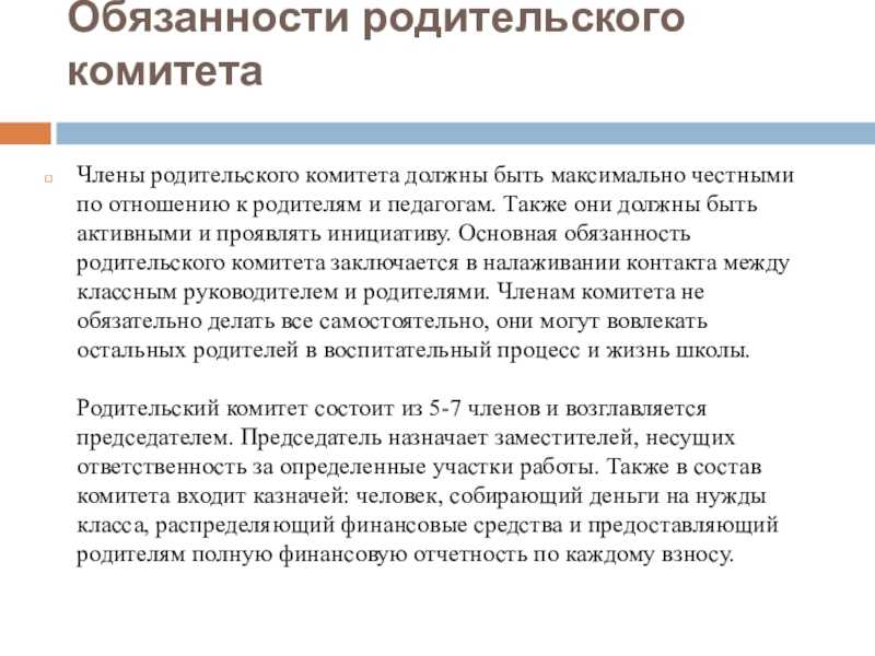 Характеристика на председателя родительского комитета в школе образец