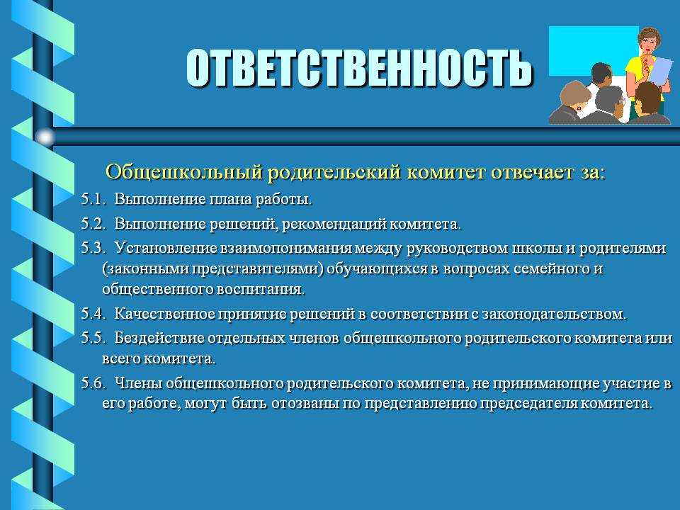 План работы родительского комитета школы