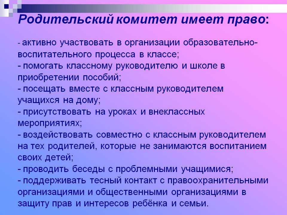 Планы решения помощь советы дело родительского комитета школе на благо стих