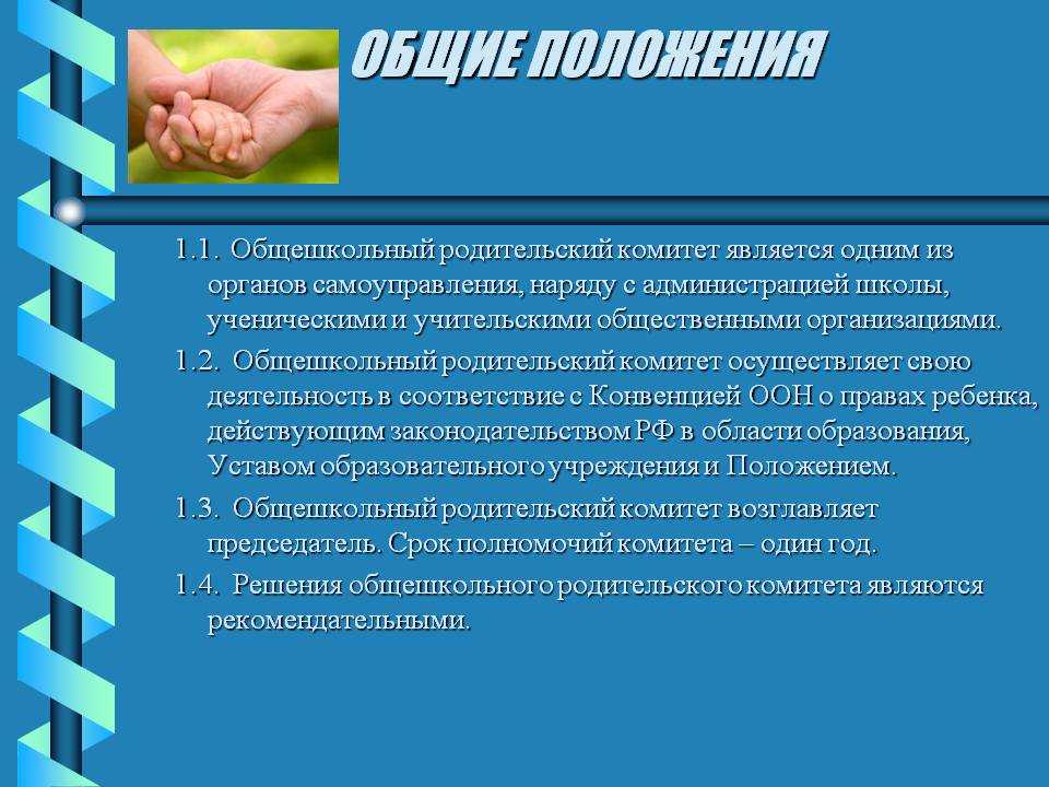 Родительский комитет в школе рб. Функции родительского комитета в школе. Родительский комитет цели и задачи. Задачи родительского комитета в школе. Цели и задачи родительского комитета в школе.