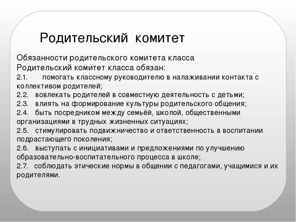 План заседаний родительского комитета на год 1 класс