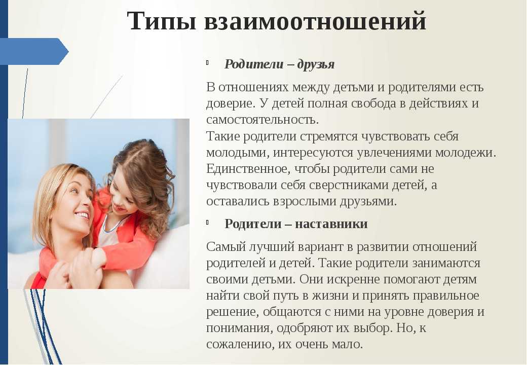 Проект отношения с родителями