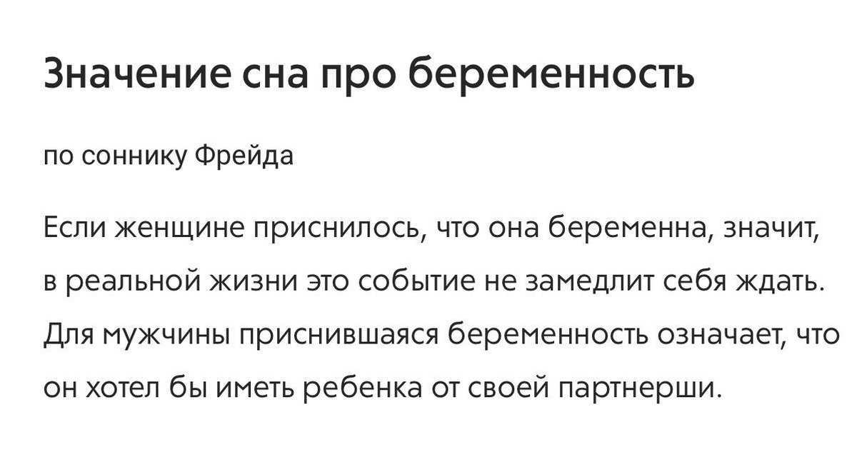 Во сне приснилось что беременна к чему