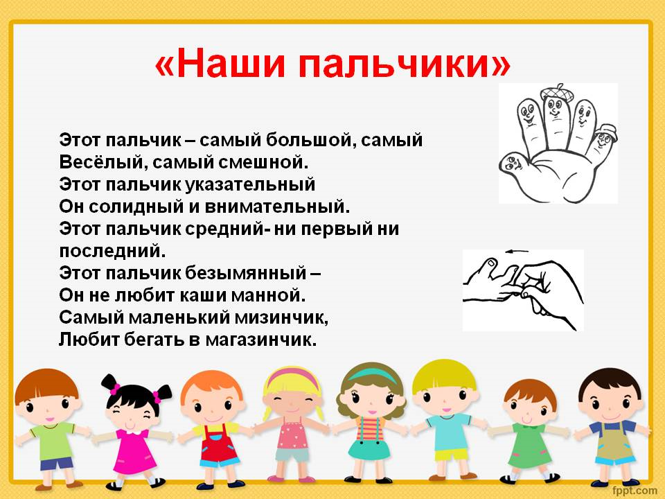 Стихотворение пальчики. Пальчиковая гимнастика. Пальчиковая гимнастика для детей. Гимнастика для пальчиков в детском саду. Пальчиковая гимнастика д.