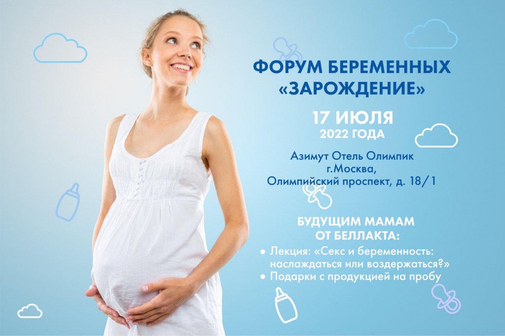 Россия забеременела. Зарождение форум для беременных. Форум беременных.