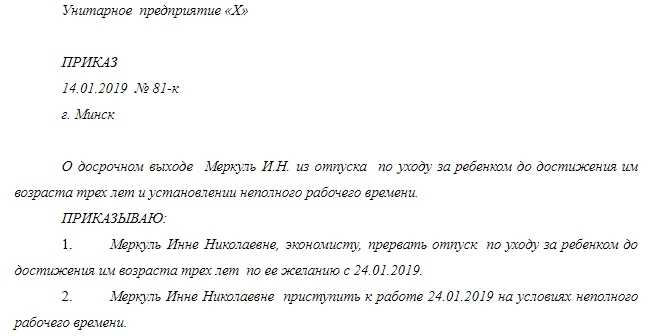 Приказ о выходе на работу после декрета образец