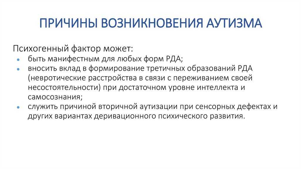 Аутизм у детей признаки симптомы причины возникновения фото