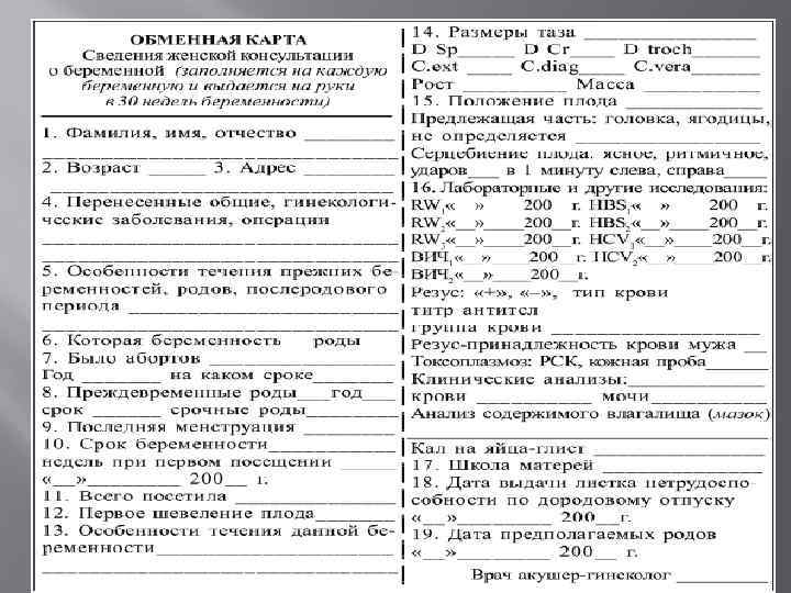 Карта беременной в женской консультации пример