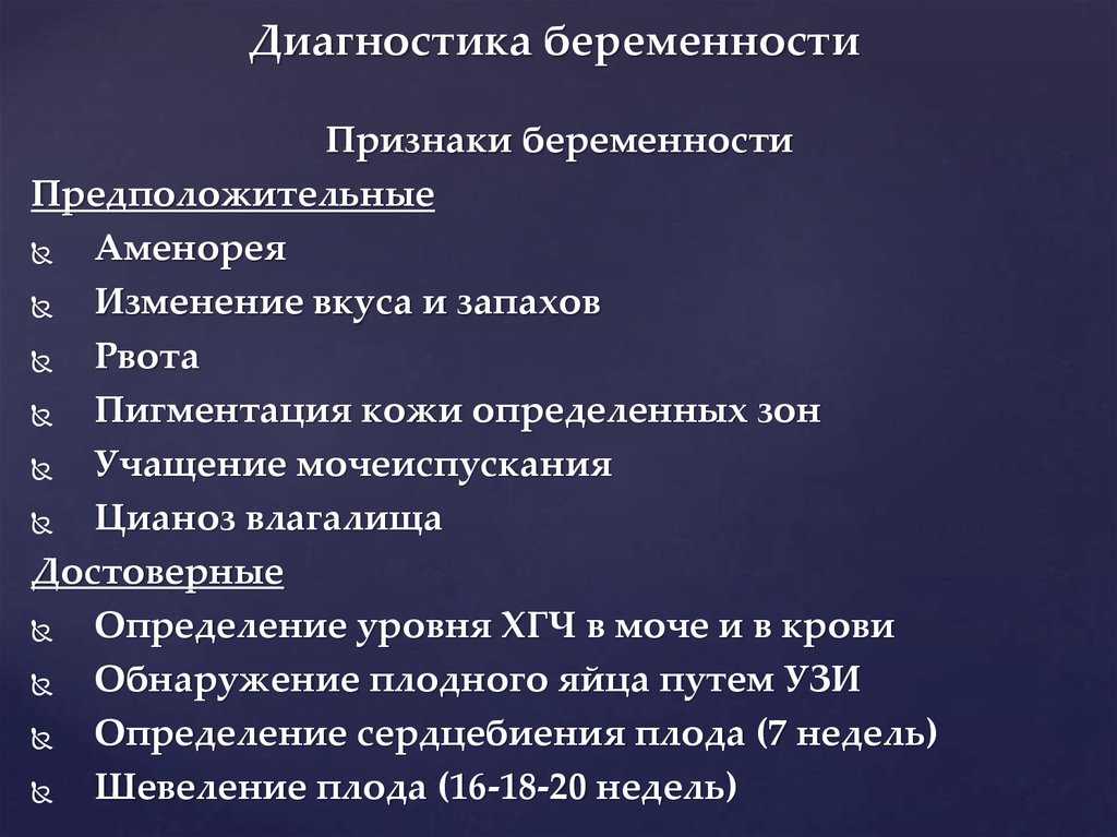 Диагностика поздних сроков беременности акушерство презентация