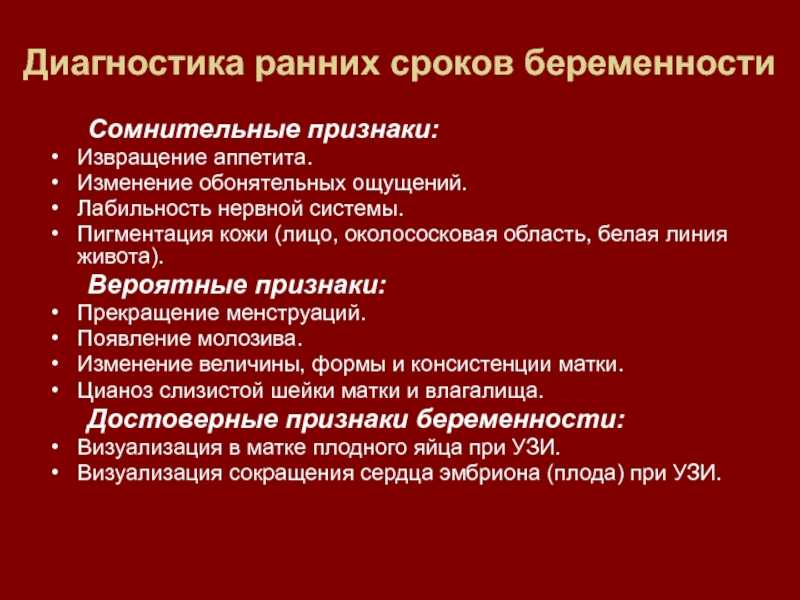 Диагностика поздних сроков беременности акушерство презентация