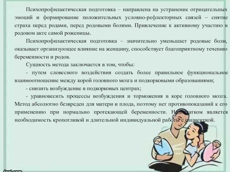 Роды подготовка к родам. Психопрофилактическая подготовка к родам. Методы психологической подготовки к родам. Психопрофилактическая подготовка беременных к родам. Психопрофилактическая подготовка к родам памятка.