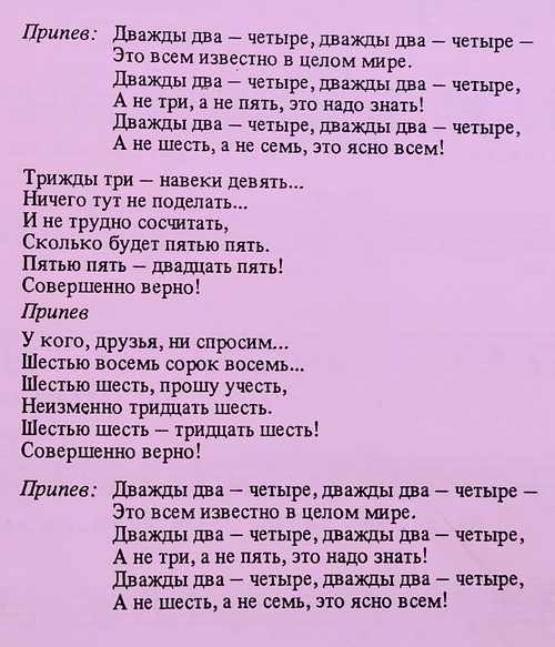 Текст песни два. Текст песни. Тексты песен. Штакет песни. Дважды два четыре песня текст.