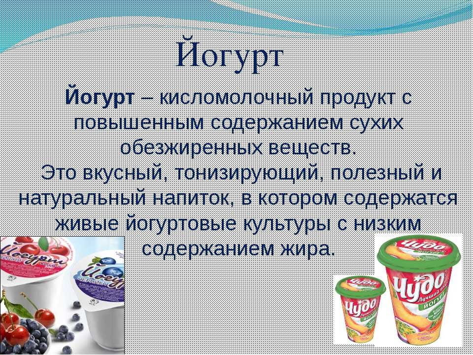 Кисломолочные продукты это список