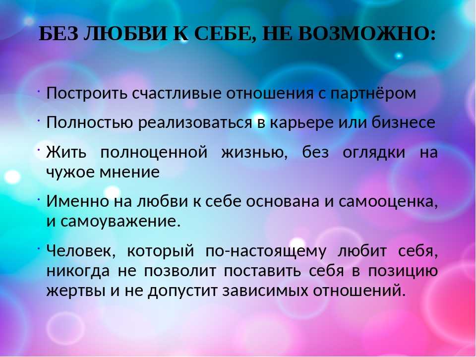 Вы сможете себе это. Проявление любви к себе. Любовь к себе цитаты. Способы проявления любви к себе. Вопросы про любовь к себе.