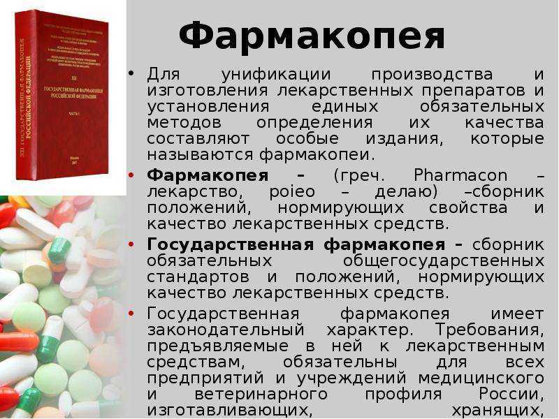 Лекарственная фармакология. Лекарственное средство это в фармакологии. Фармакология презентация.