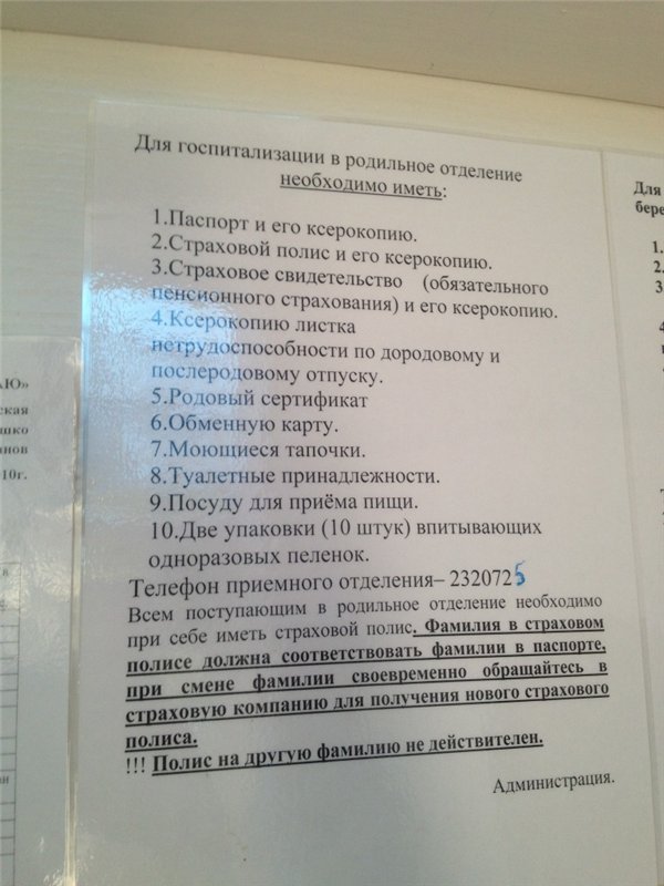 Документы в роддом. Список для госпитализации в больницу. Список необходимых вещей на госпитализацию на операцию. Список необходимого для госпитализации на операцию. Список для госпитализации в гинекологическое отделение.